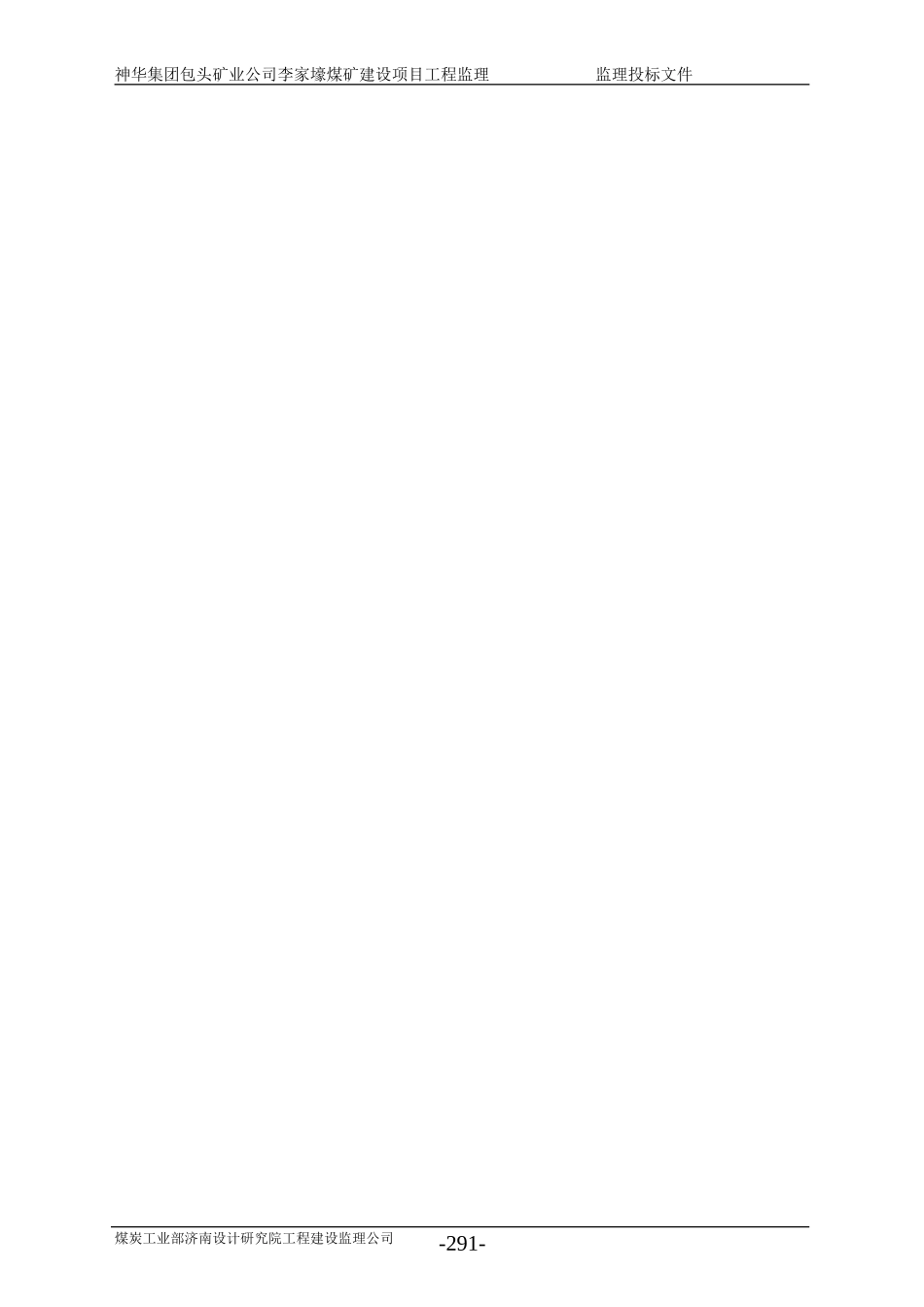 土建监理实施细则_第3页