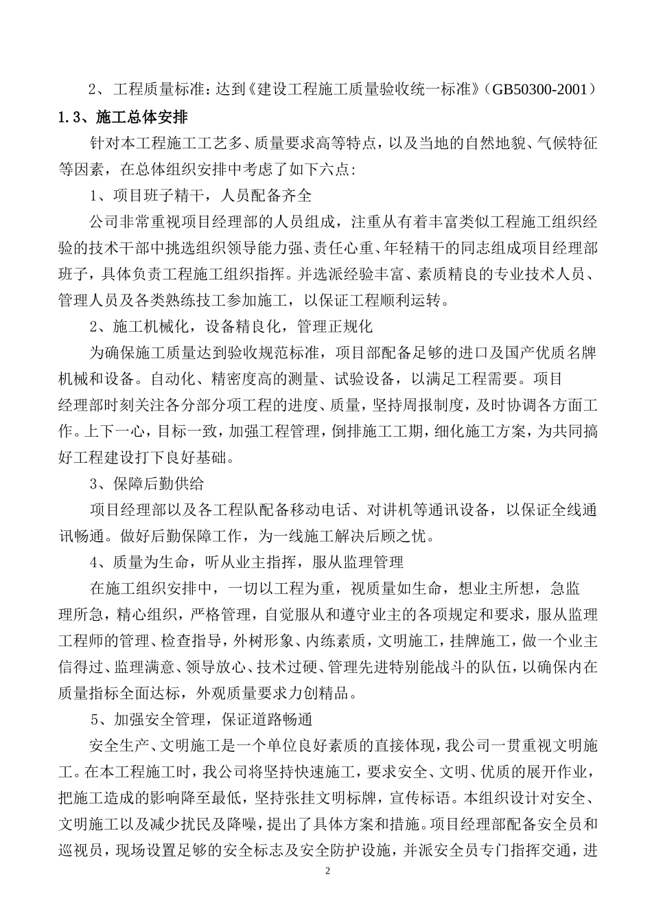 土方开挖方案(同名15139)_第2页