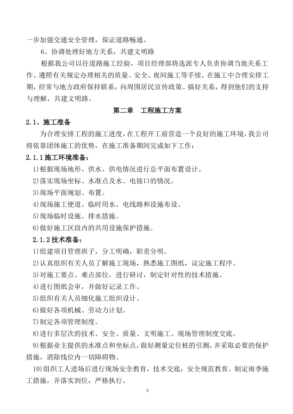土方开挖方案(同名15139)_第3页