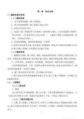 土方开挖方案(同名15139)