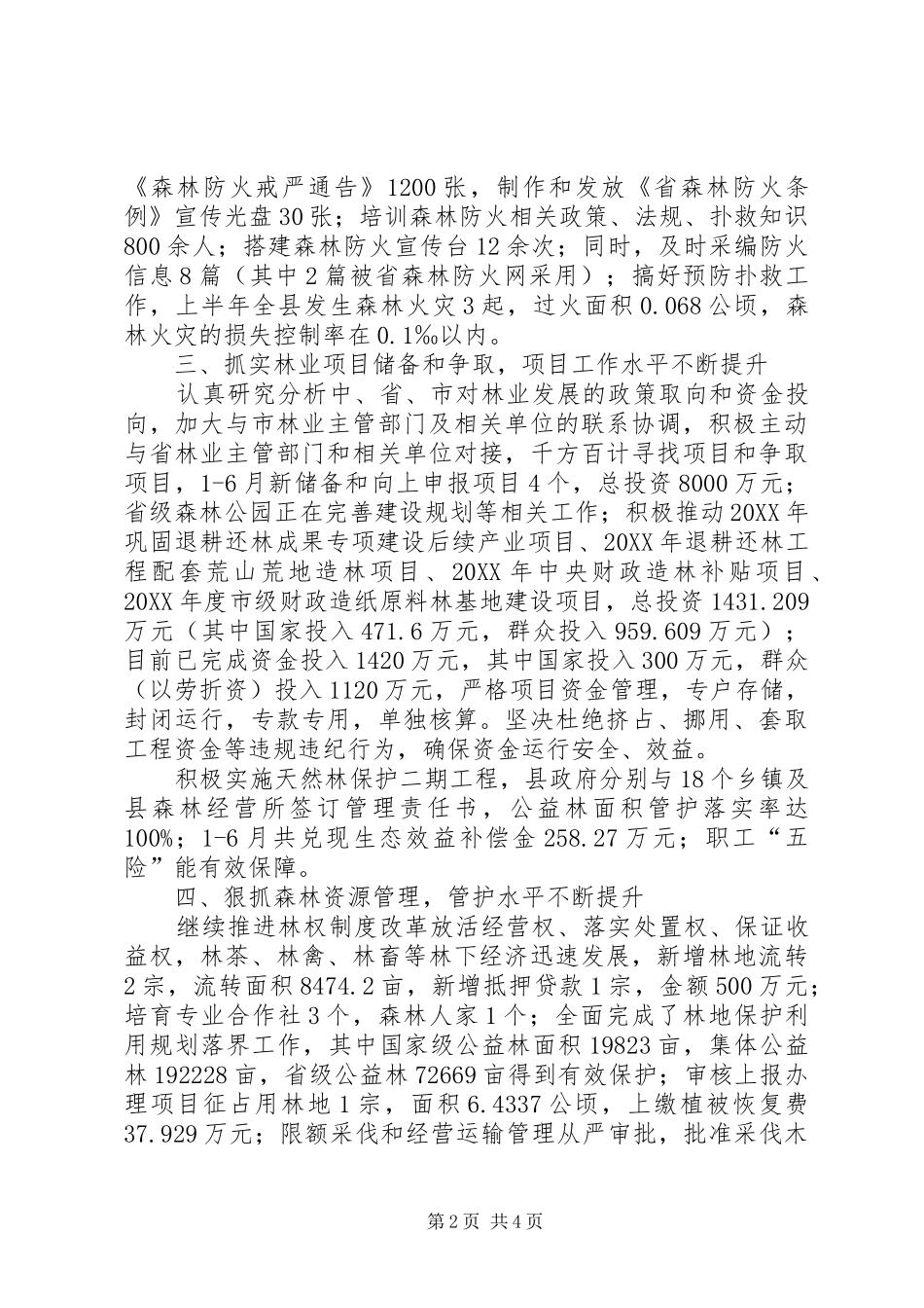 2024年林业局上半年工作报告_第2页