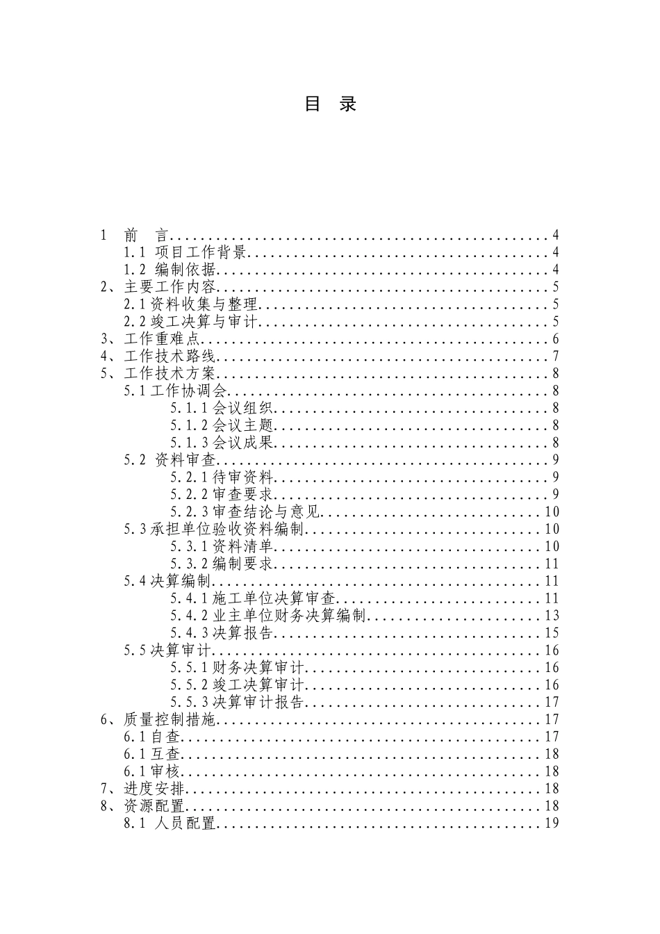 土地开发整理项目竣工验收工作方案_第3页