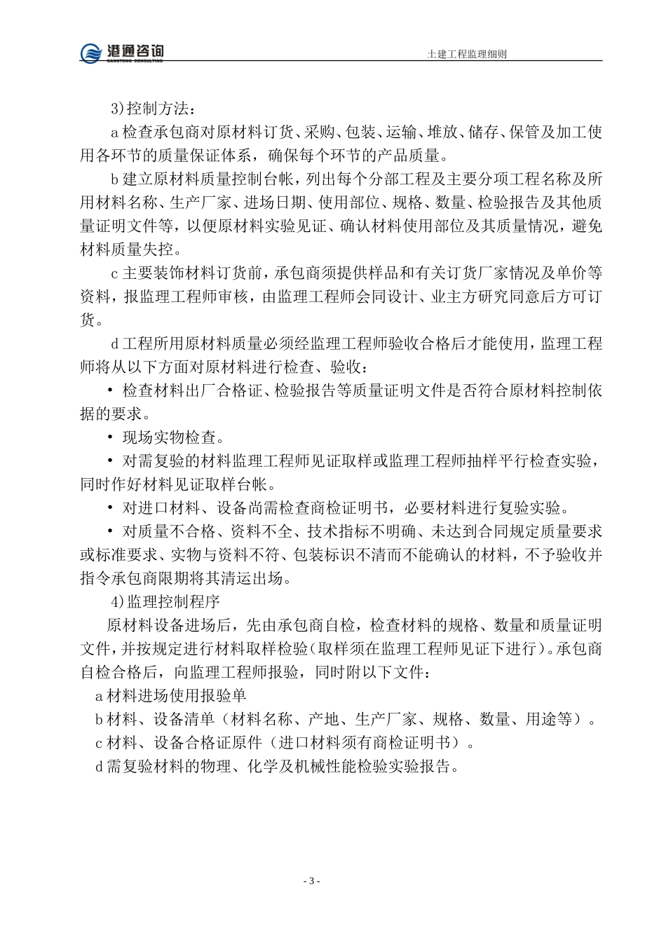 土建监理细则(范本)_第3页