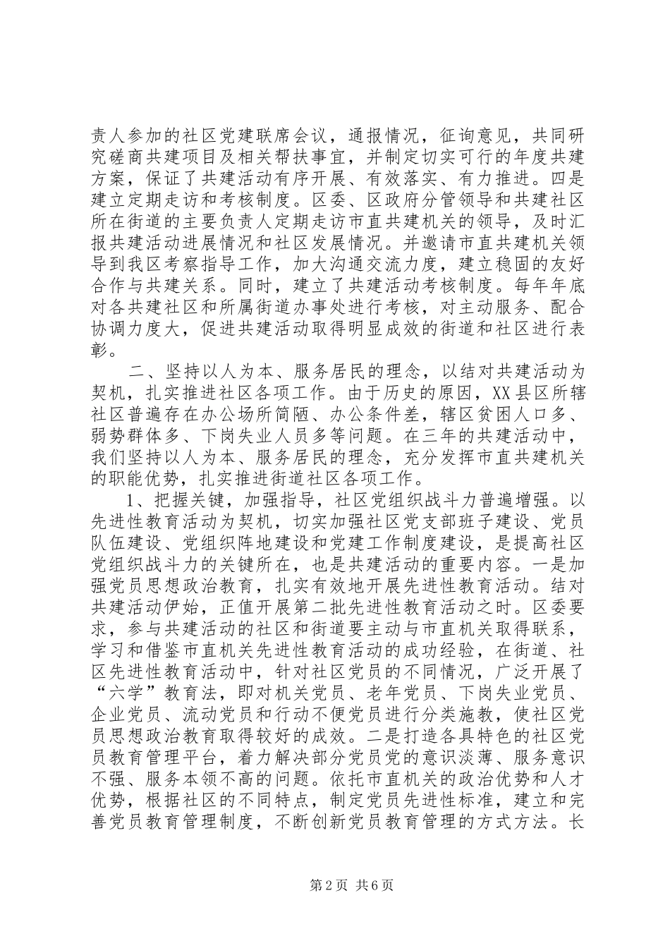 2024年区委员会结对共建活动经验材料_第2页