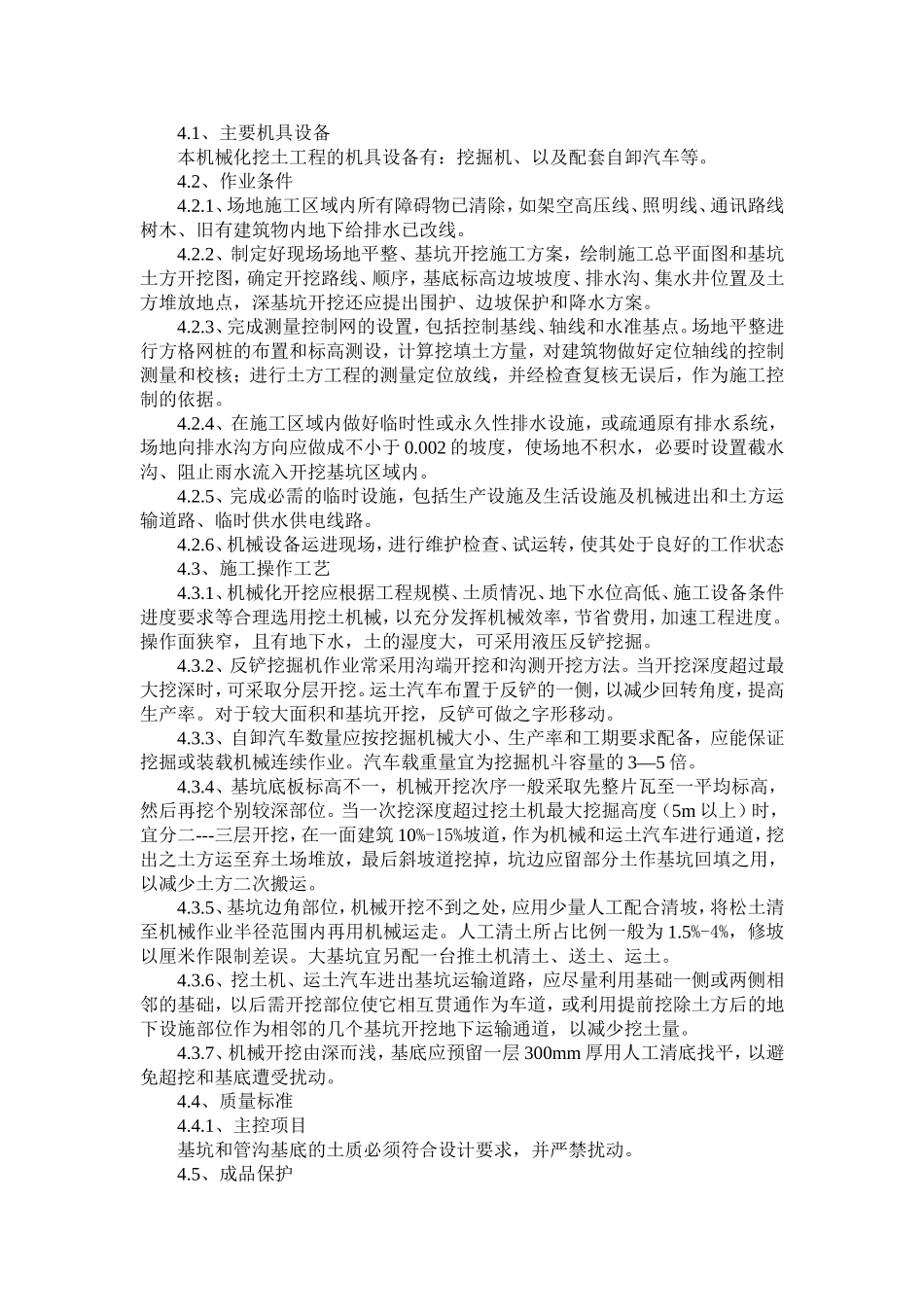 土方开挖方案(同名22028)_第2页