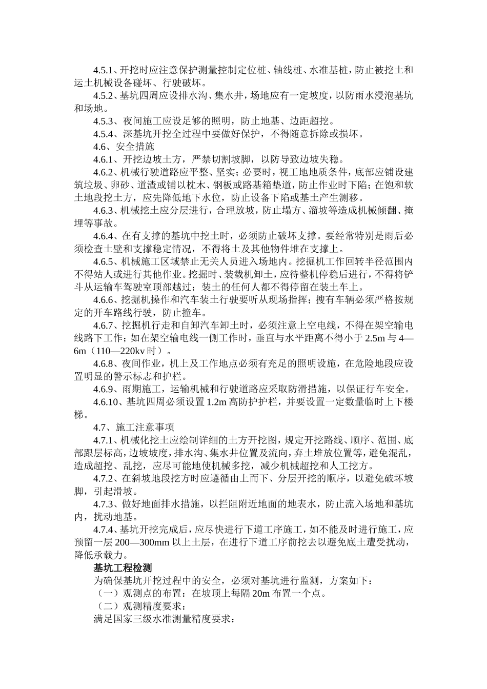 土方开挖方案(同名22028)_第3页