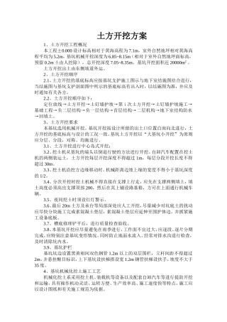 土方开挖方案(同名22028)