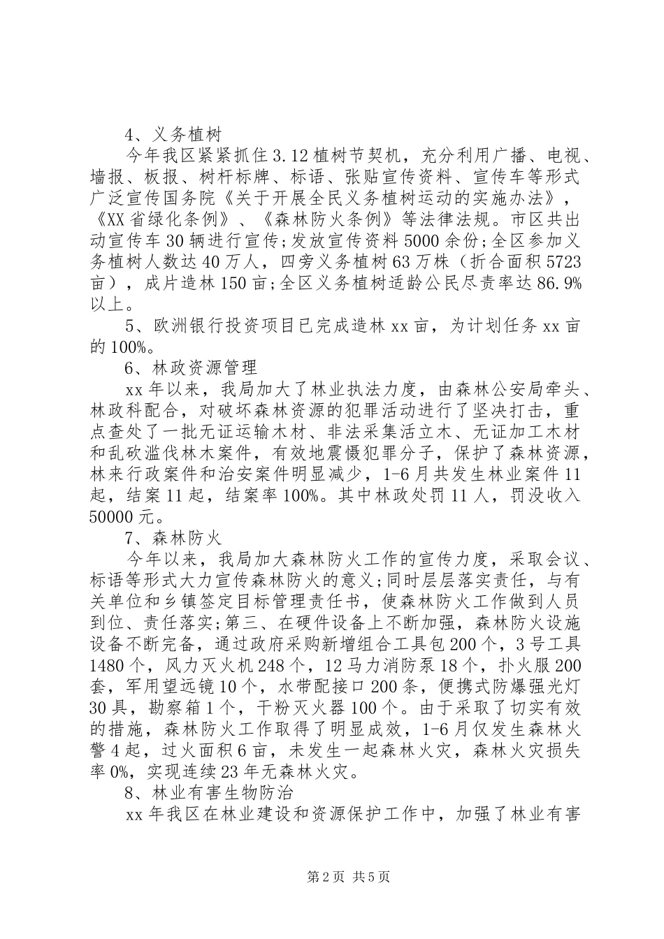2024年林业局上半年工作总结范文_第2页