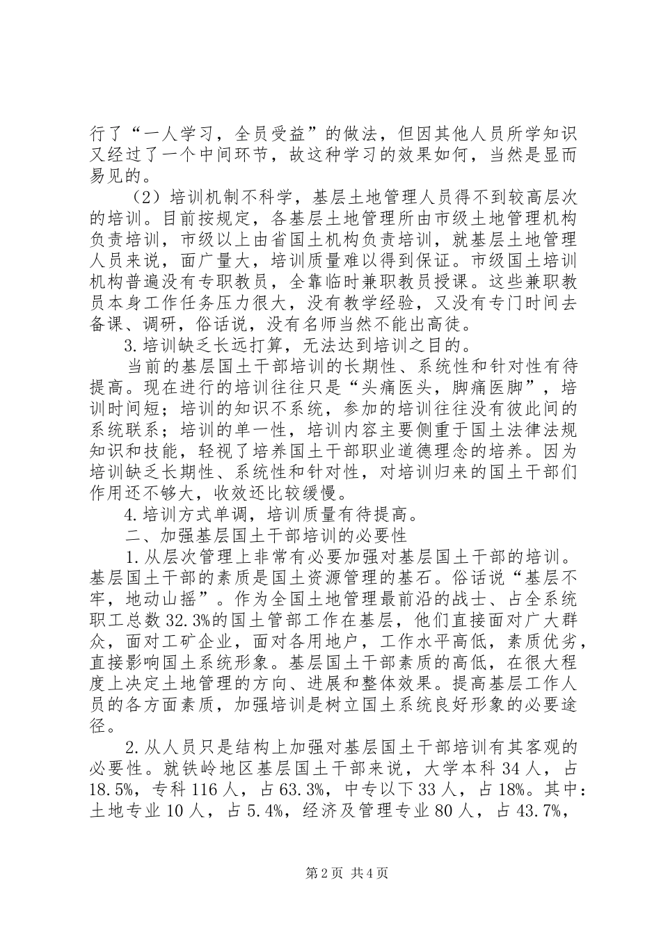 2024年基层国土资源干部培训之我见_第2页