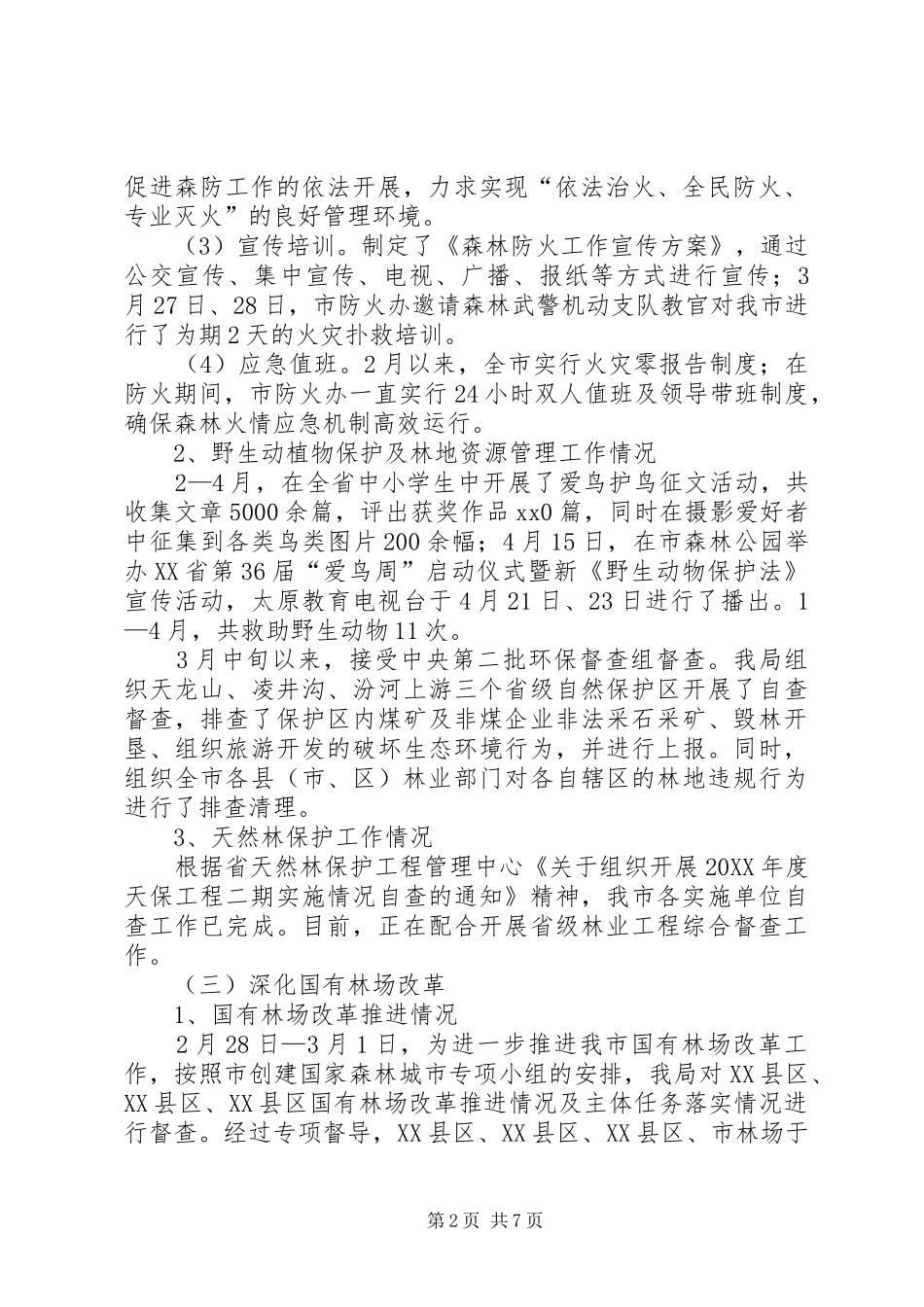 2024年林业局上半年工作总结和下半年工作打算_第2页