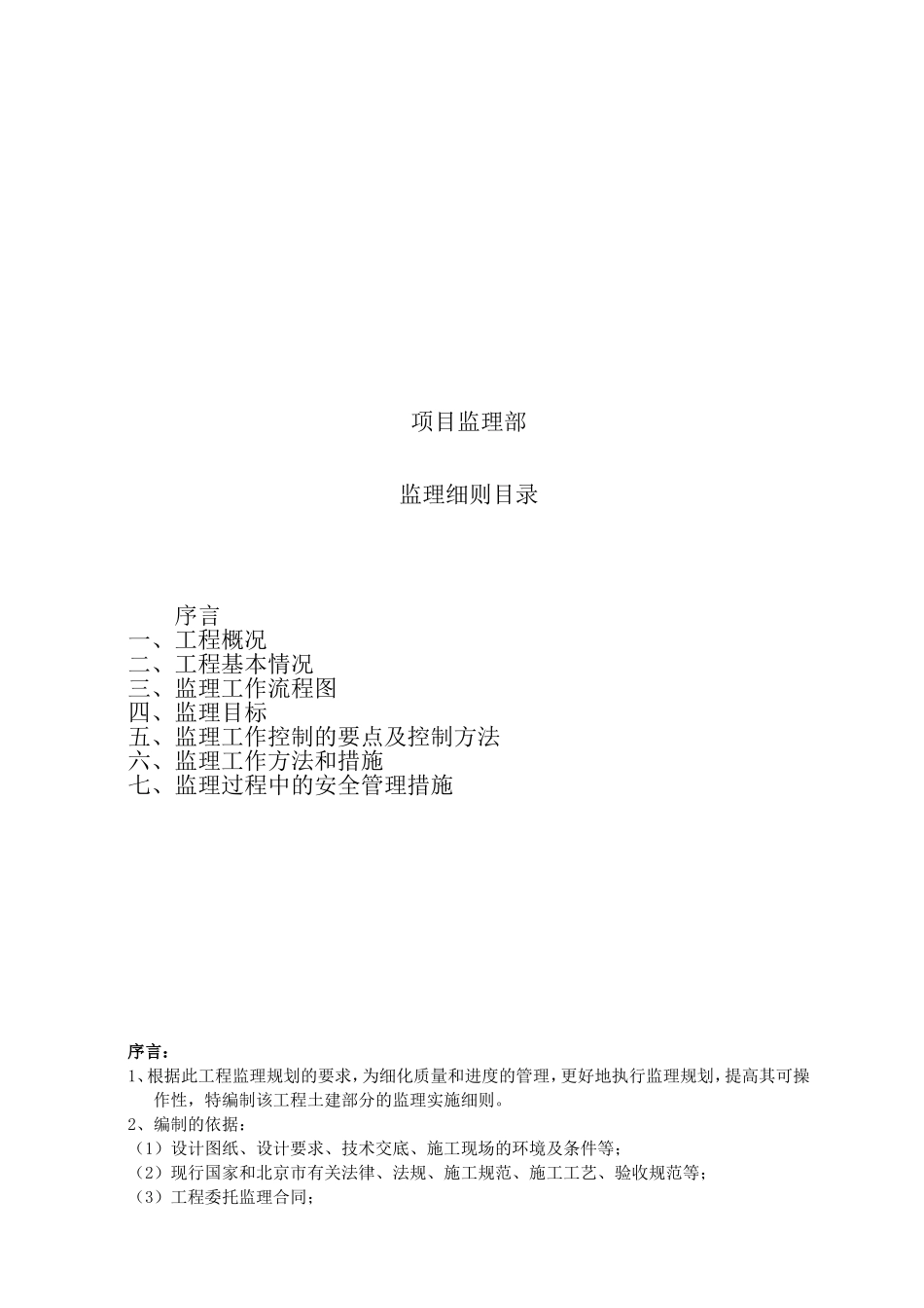 土建监理细则(结构部分)_第2页