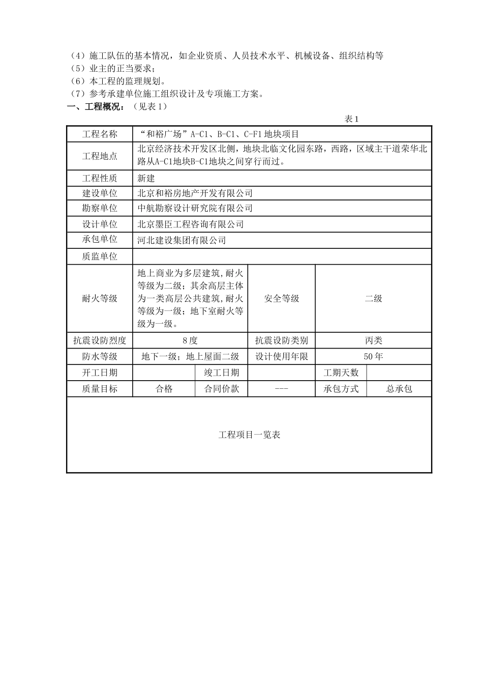 土建监理细则(结构部分)_第3页
