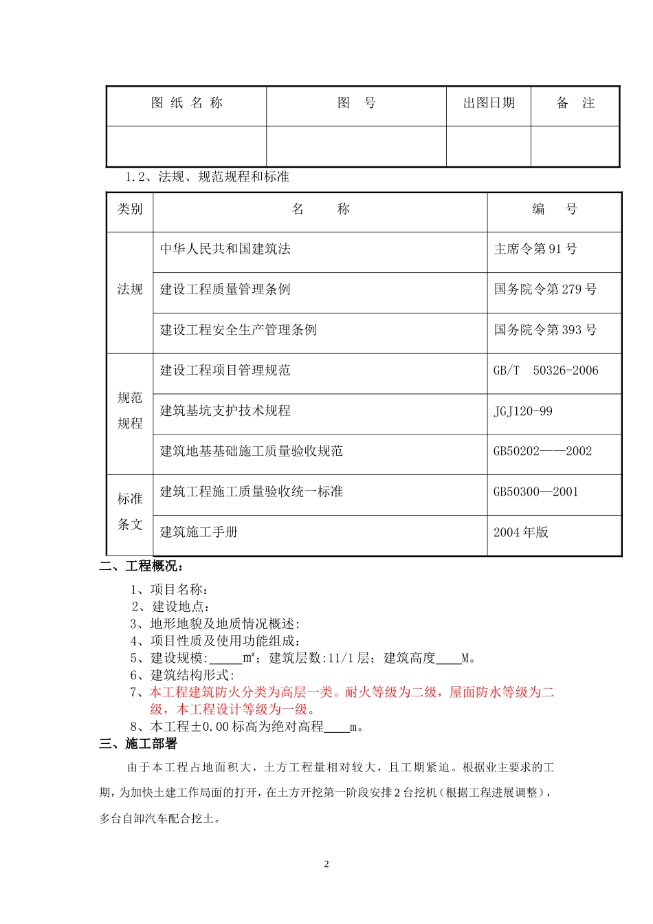 土方开挖方案_第2页