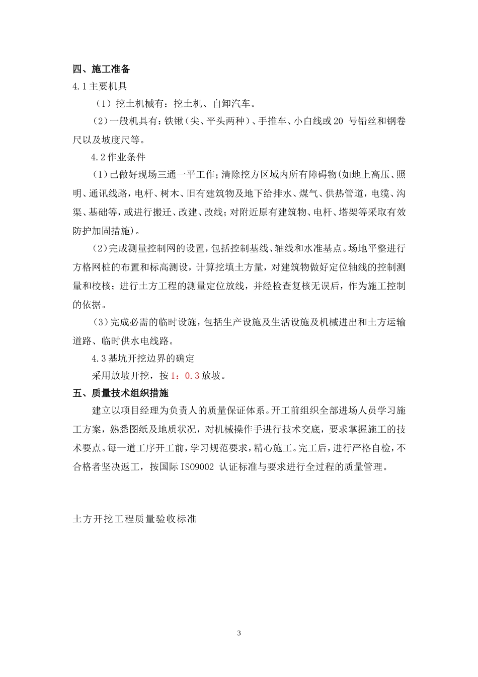 土方开挖方案_第3页