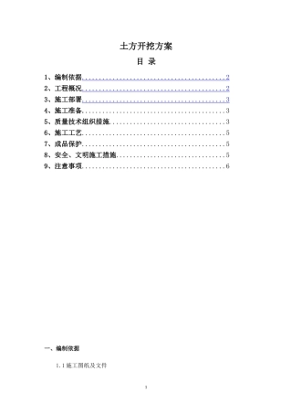 土方开挖方案