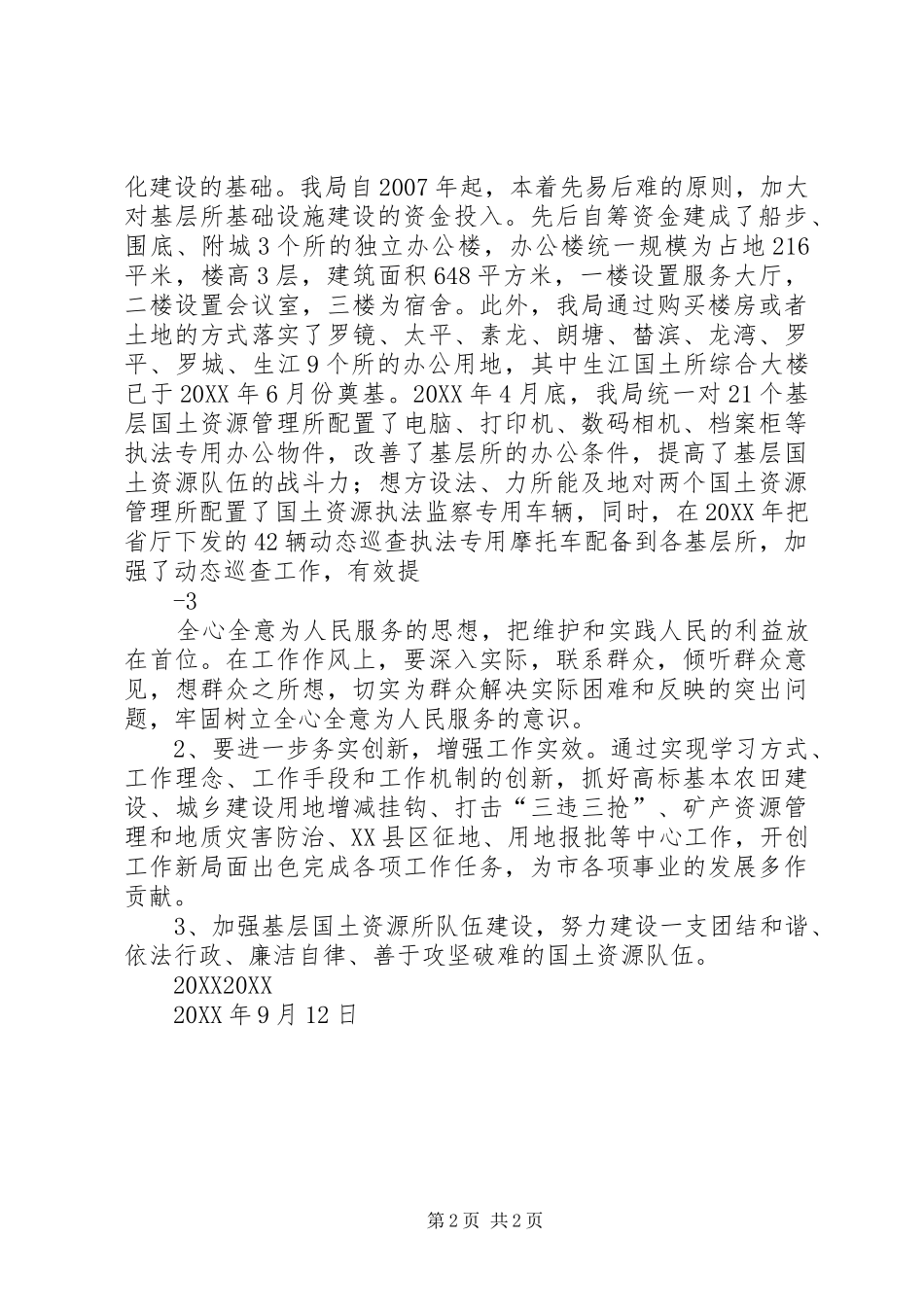 2024年基层国土资源所规范化建设工作情况汇报_第2页