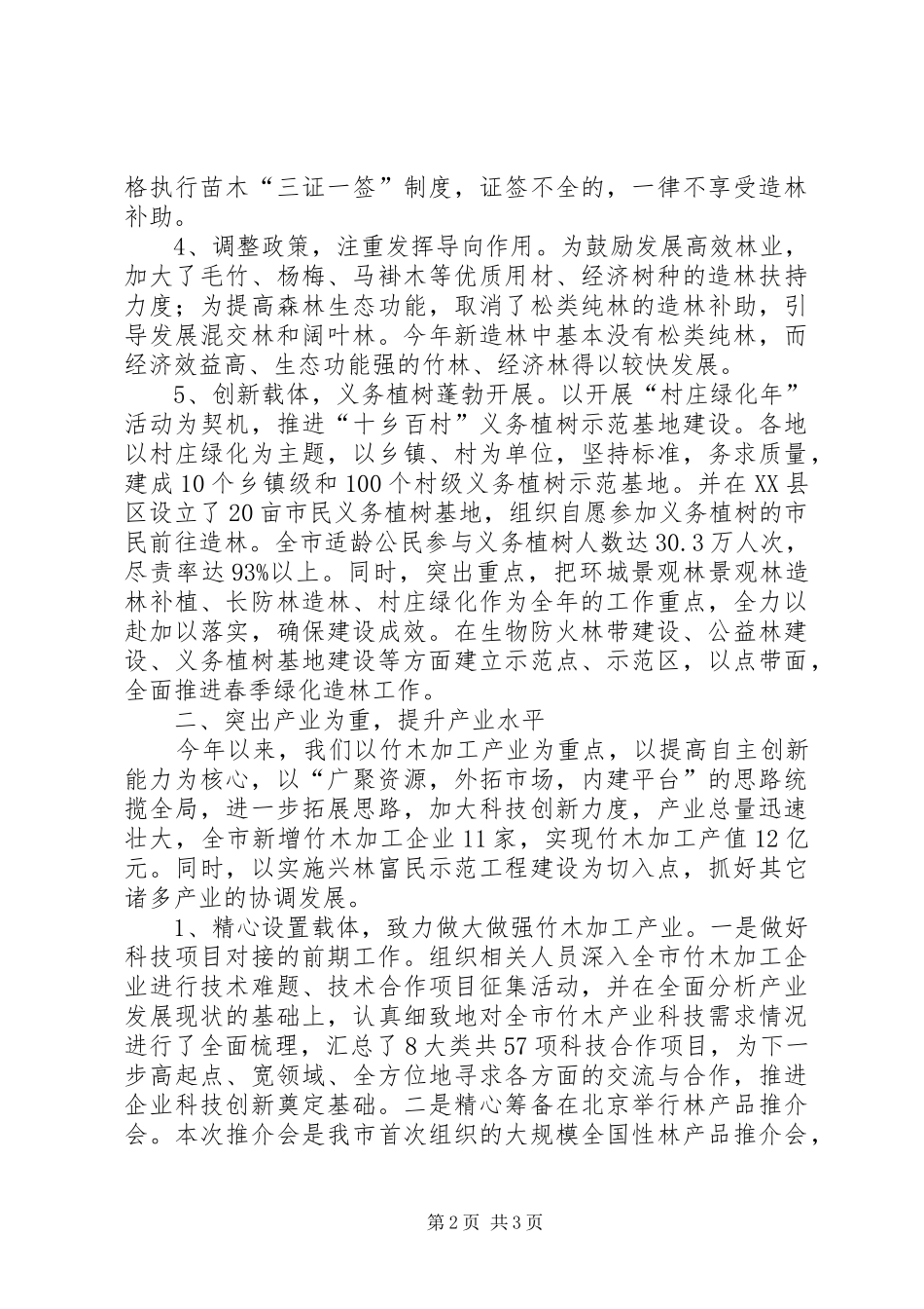 2024年林业局上半年工作总结及下半年工作打算_第2页