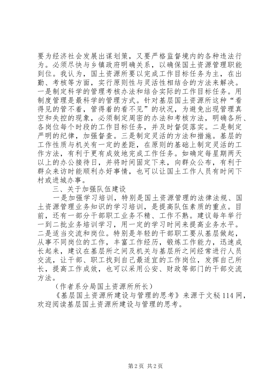 2024年基层国土资源所建设与管理的思考_第2页