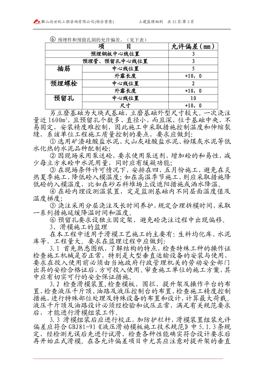 土建监理细则_第3页