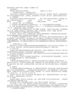 土地开发整理验收报告