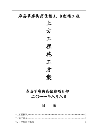 土方开挖方案.wan