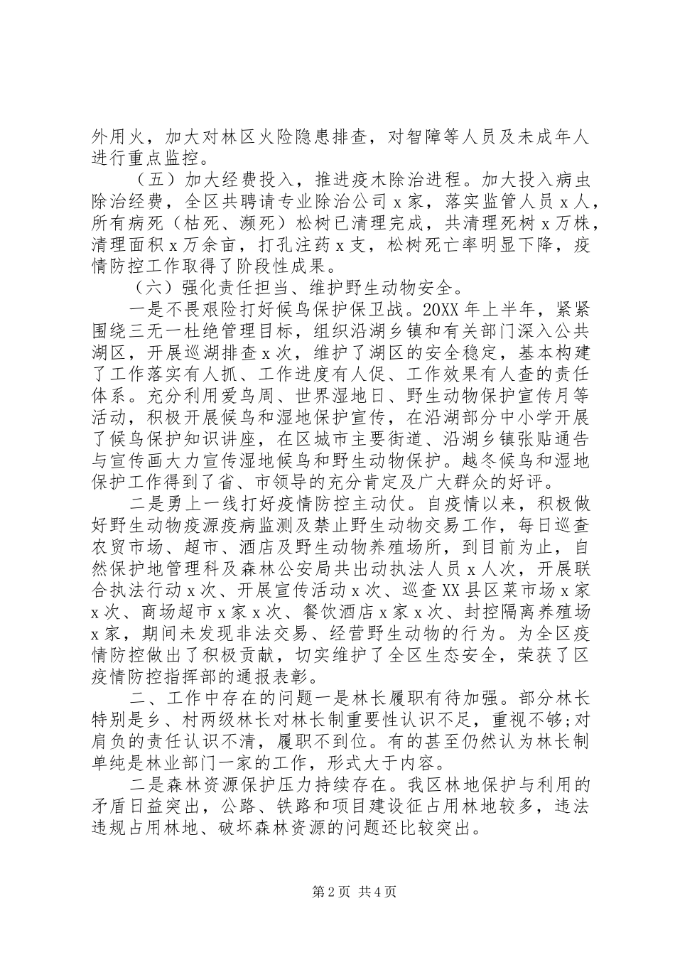 2024年林业局上半年工作总结暨下半年工作打算_第2页