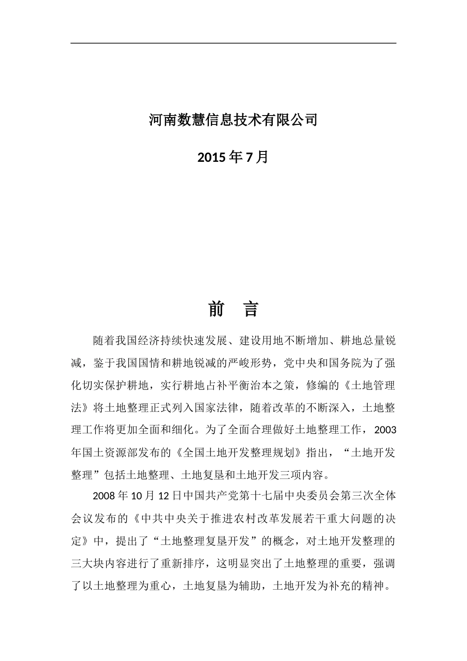 土地开复垦工作流程_第2页