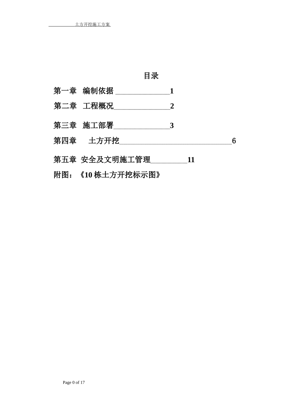 土方开挖方案5_第1页