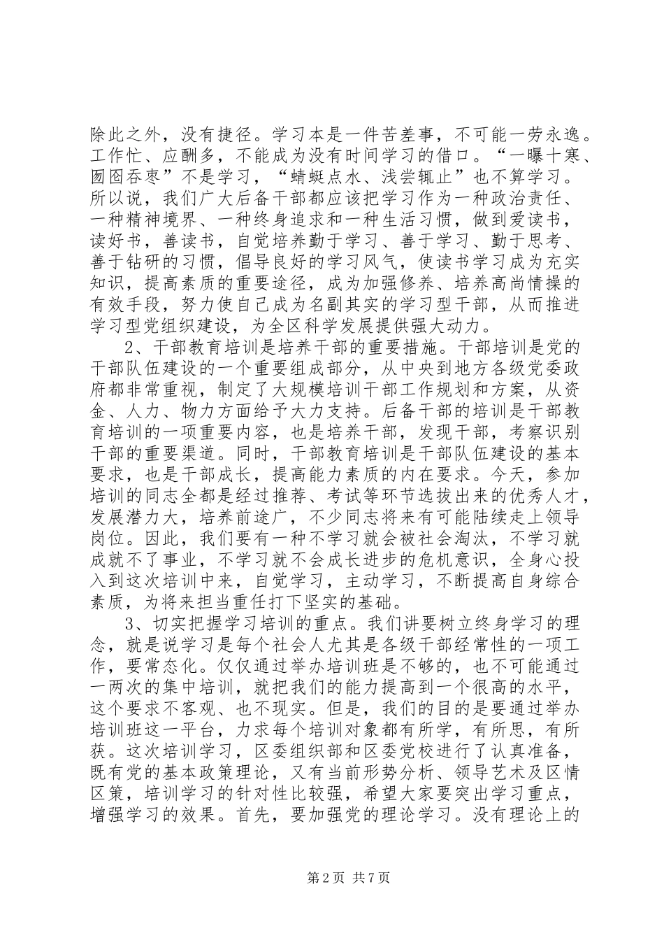 2024年区委在后备干部培训大会致辞_第2页