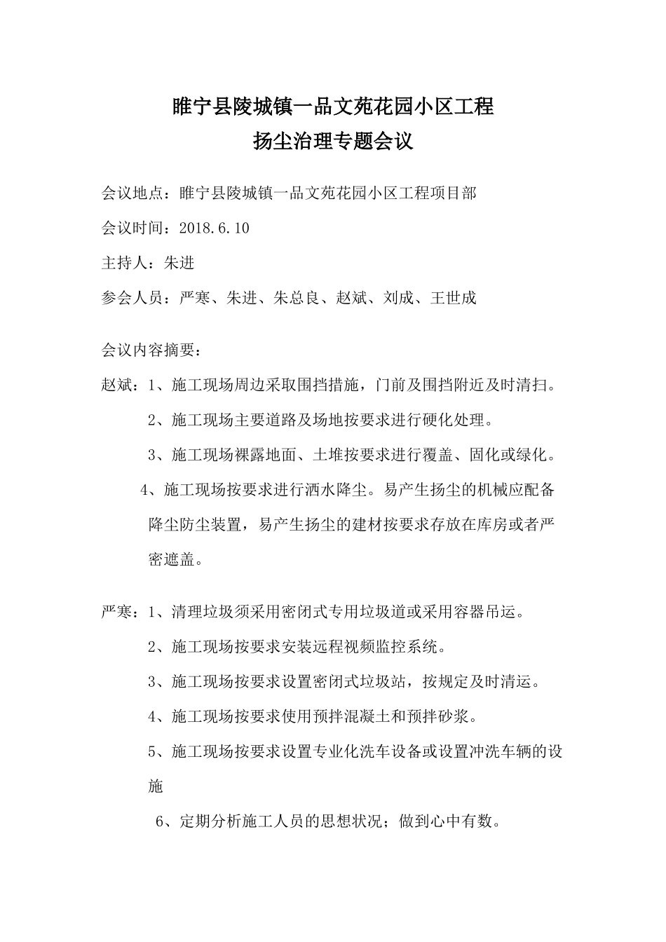 土建监理扬尘治理专项会议_第1页