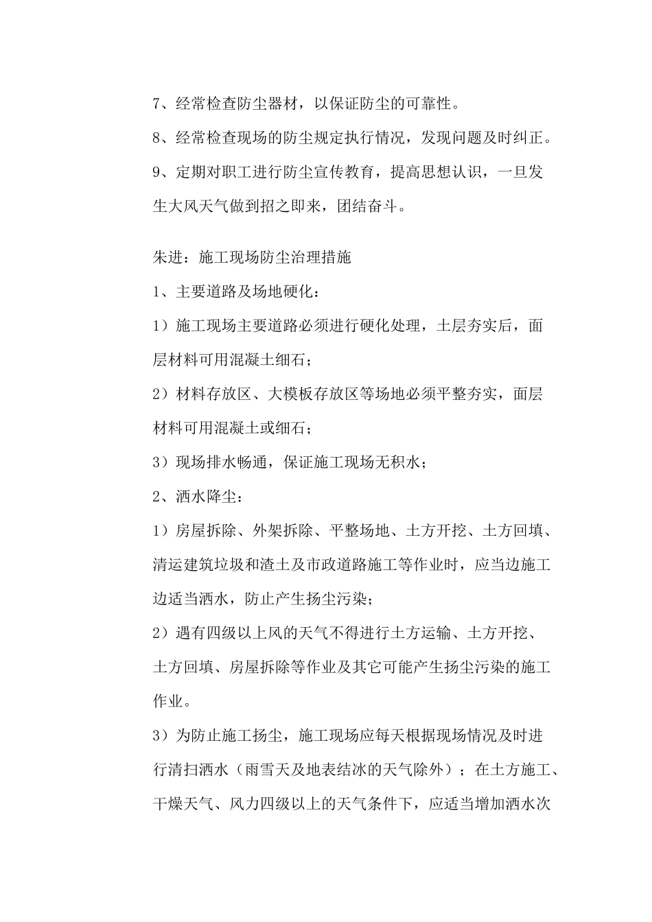 土建监理扬尘治理专项会议_第2页