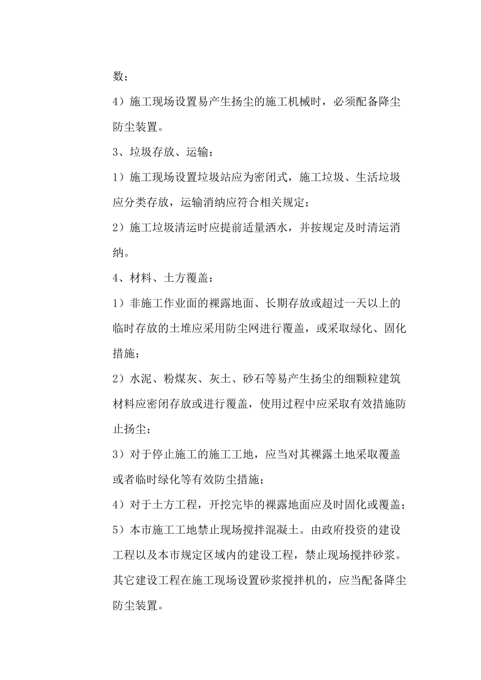 土建监理扬尘治理专项会议_第3页