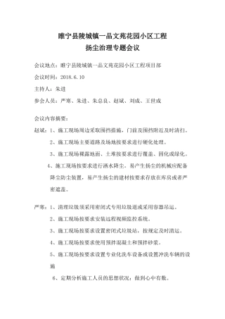 土建监理扬尘治理专项会议