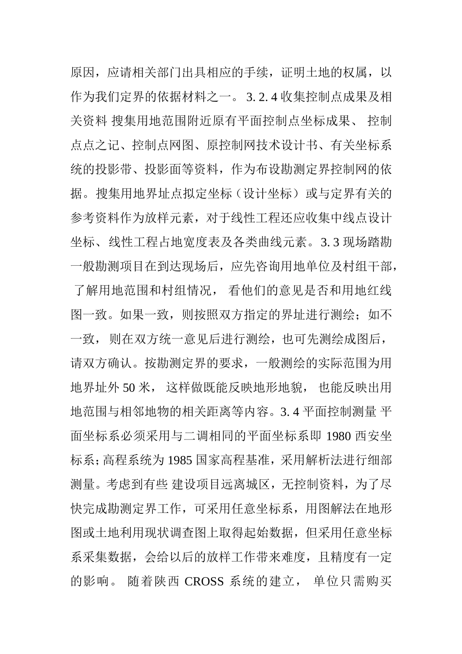 土地勘测定界的技术流程和方法_第3页
