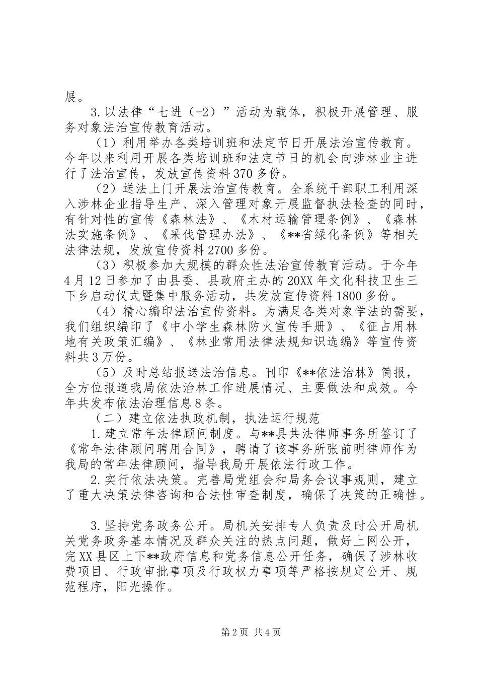 2024年林业局上半年依法治县工作总结_第2页