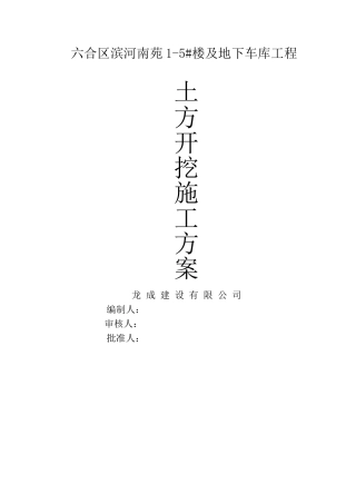 土方开挖方案-好