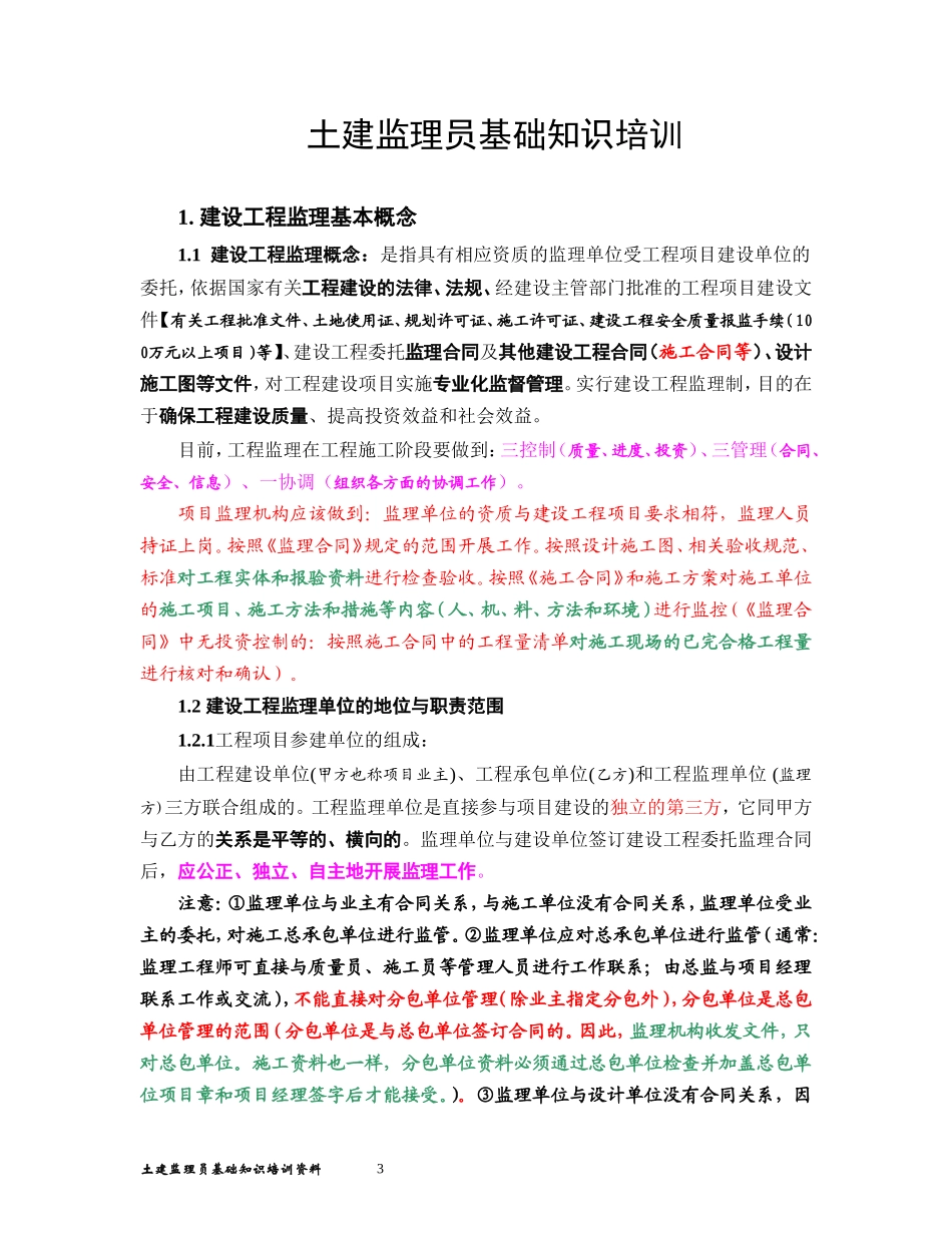 土建监理员基础知识培训资料_第3页