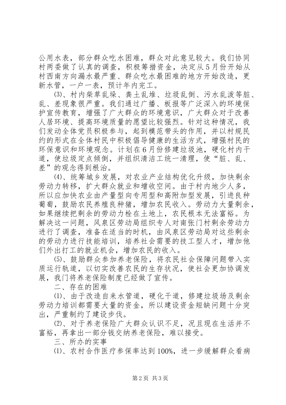 2024年基层和谐社会建设集中教育活动工作队第二阶段工作总结范文_第2页