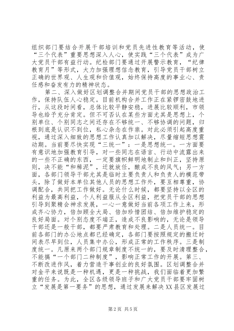 2024年区委在纪检宣传工作会议上的致辞_第2页