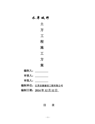土方开挖方案已完毕