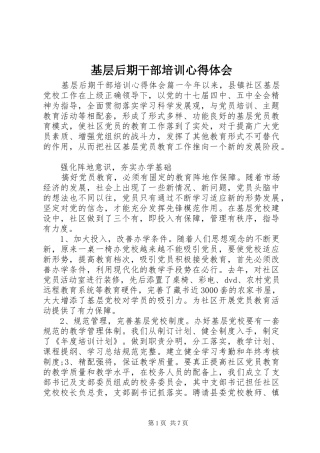 2024年基层后期干部培训心得体会
