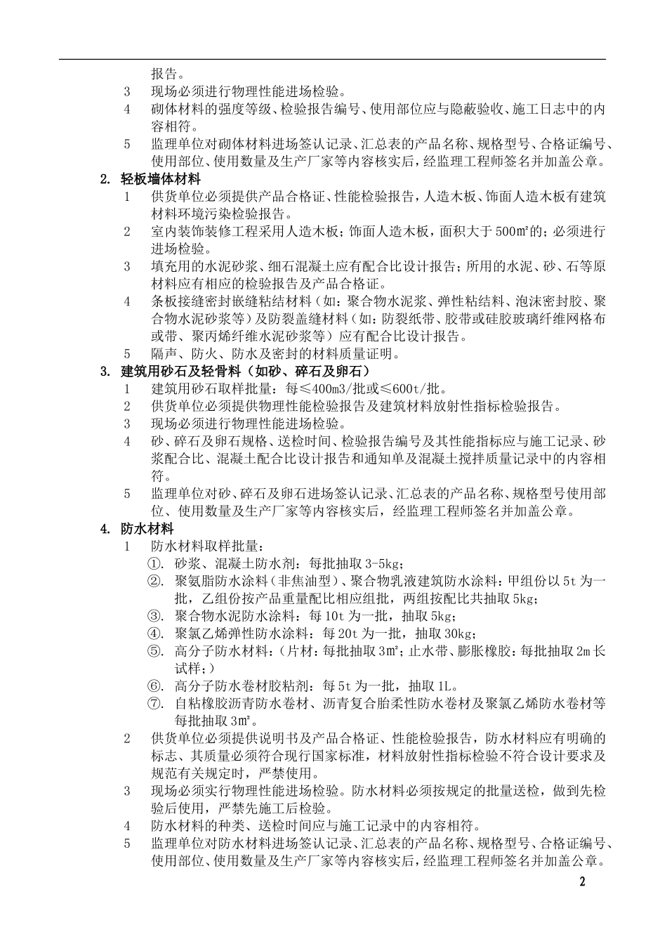 土建见证送检材料清单_第2页