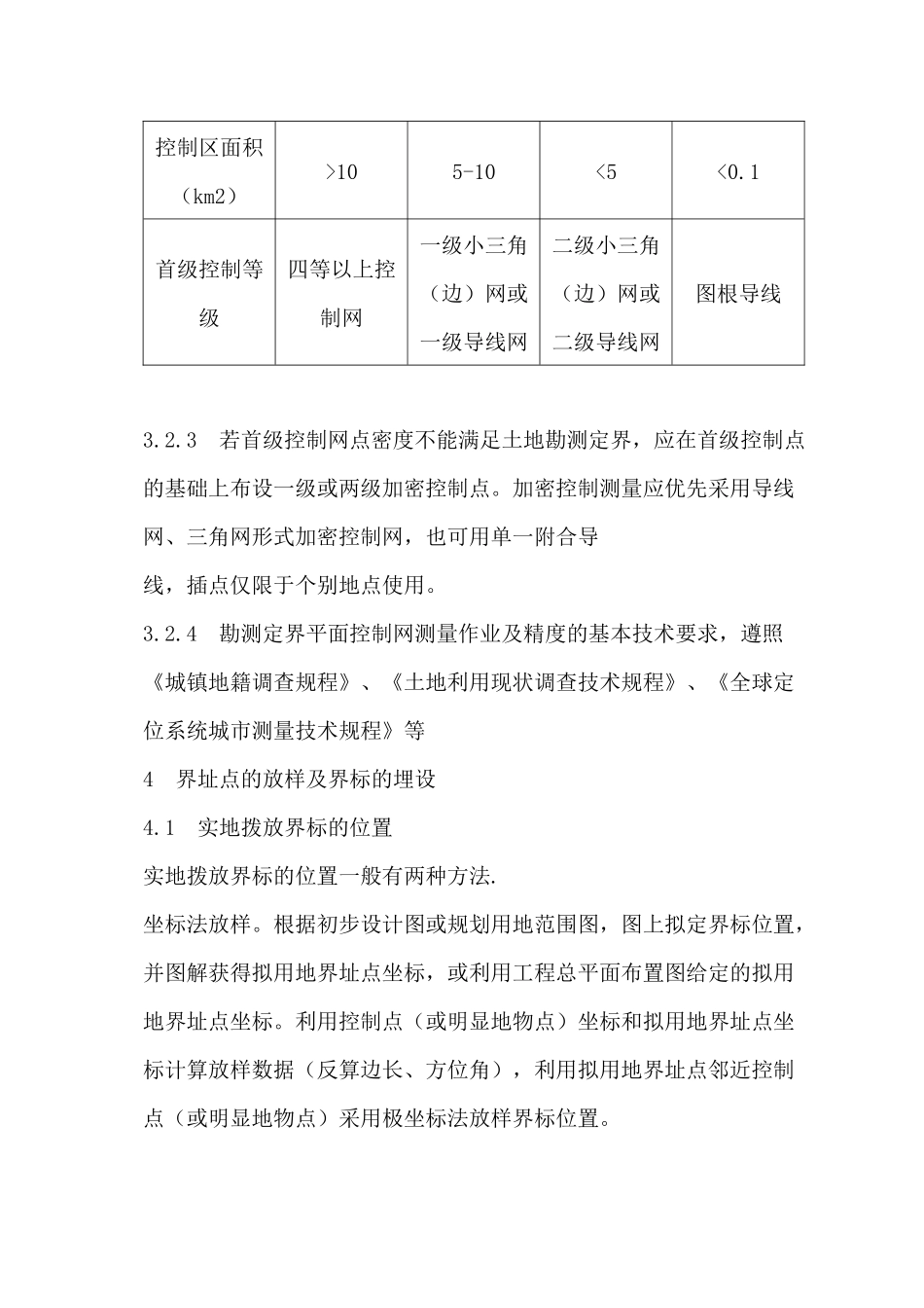 土地勘测定界技术方案(技术标)_第3页