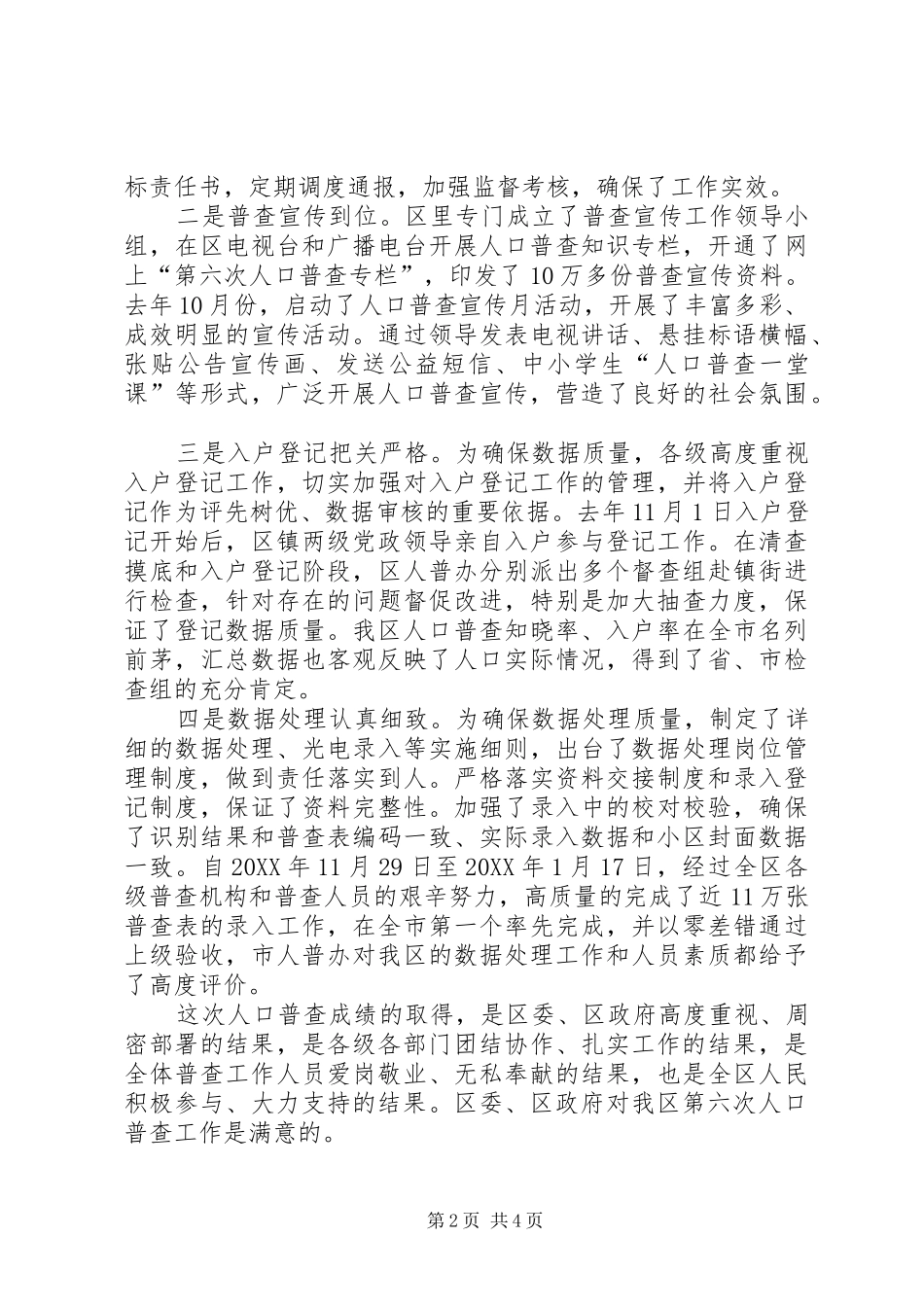 2024年区委在人口普查总结会讲话_第2页