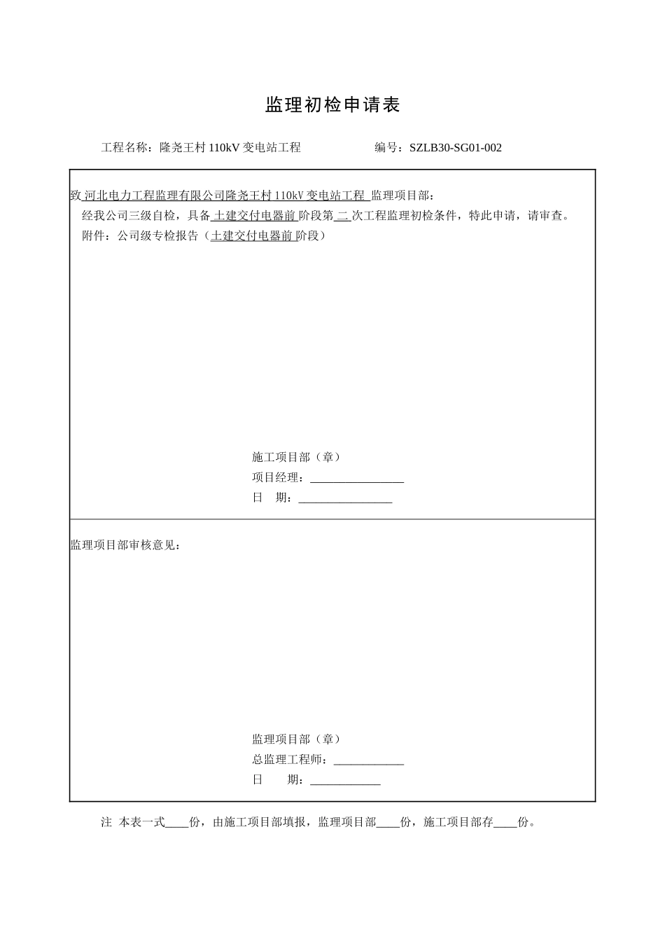 土建交付安装前专检报告_第2页