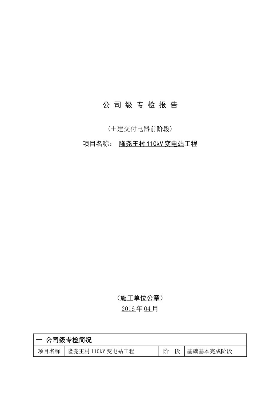 土建交付安装前专检报告_第3页