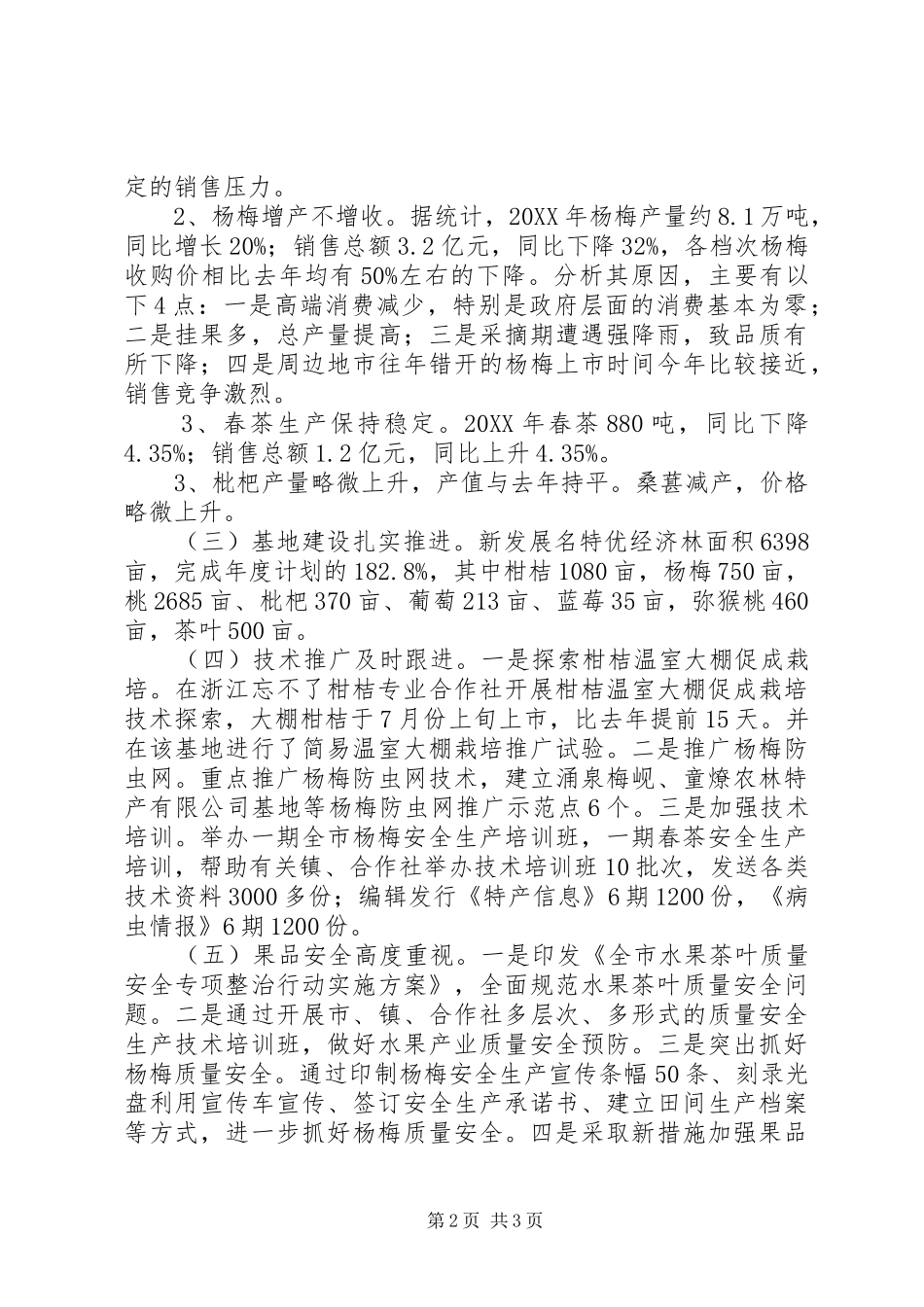 2024年林业局特产技术推广工作总结_第2页