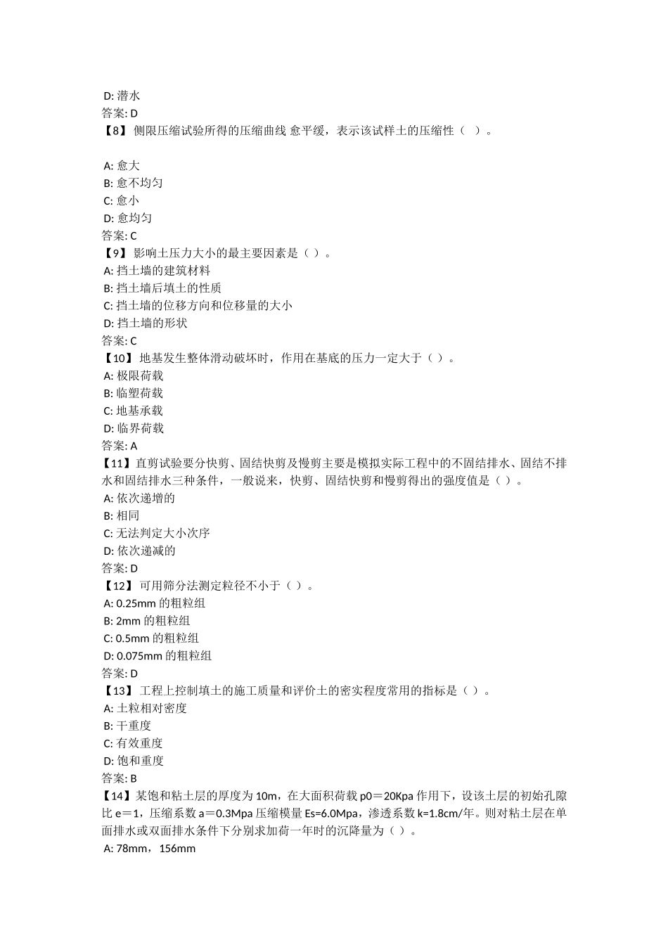 土地力学地基基础课程及答案_第2页