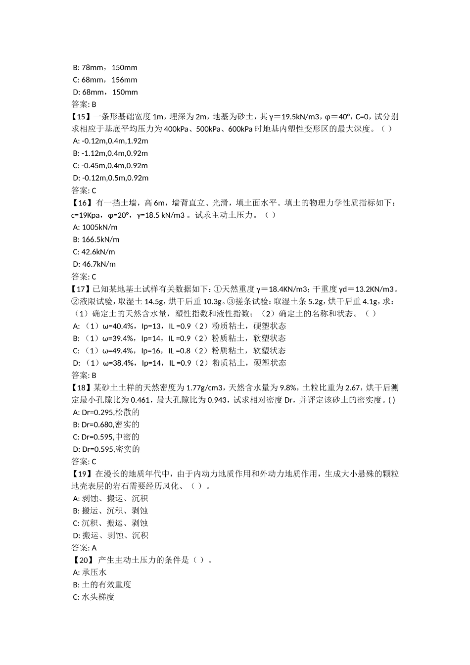 土地力学地基基础课程及答案_第3页