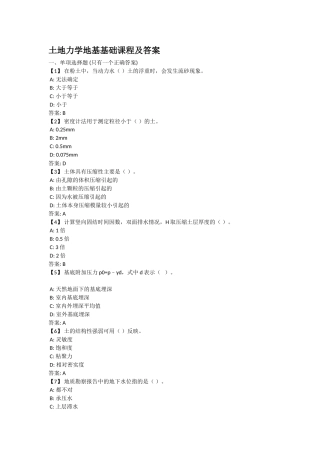 土地力学地基基础课程及答案